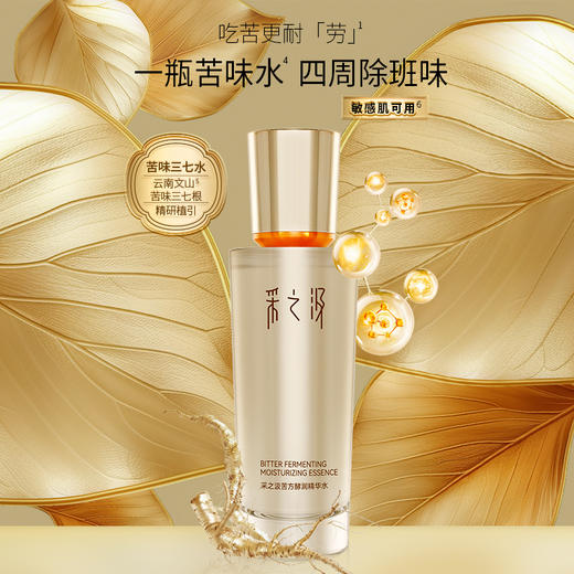 【官方正品】云南白药采之汲苦水酵润精华水保湿舒缓紧致修护三七水100ml 商品图1