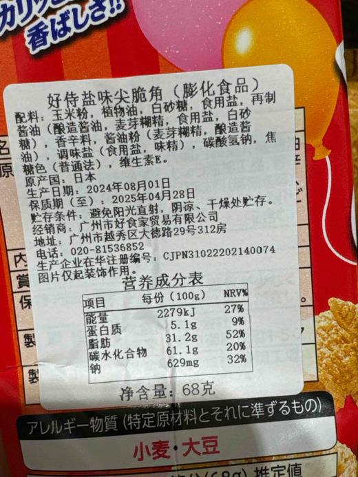 日本好侍盐味尖角脆68g 商品图2