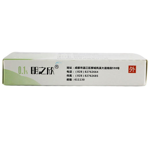 明之欣,他克莫司软膏 【0.1%(10g:10mg)】 商品图2