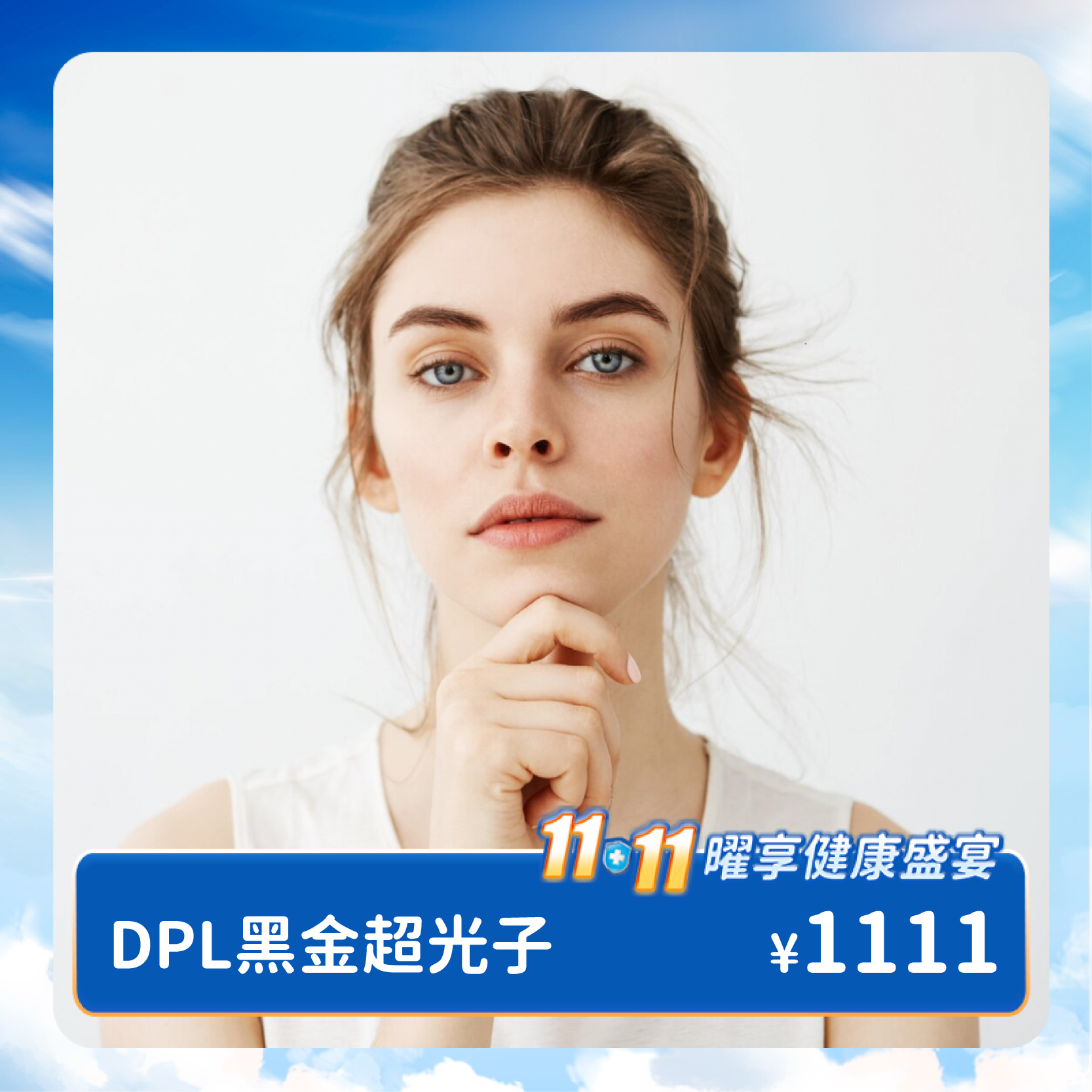 【1111专区】DPL黑金超光子