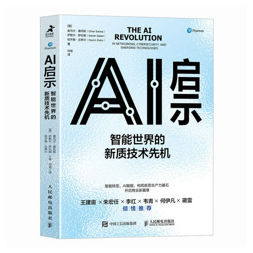 AI启示 智能世界的新质技术先机 智能转型AI赋能 赢得智能时代新质生产力技术先机 洞见AI商业价值和战略意义 商品图1