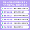 AI启示 智能世界的新质技术先机 智能转型AI赋能 赢得智能时代新质生产力技术先机 洞见AI商业价值和战略意义 商品缩略图3