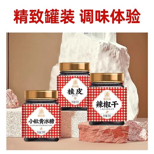 【直发】塞翁福调味礼盒350g（八角50g+桂皮60g+香叶10g+小粒黄冰糖200g+辣椒干30g） 商品图1