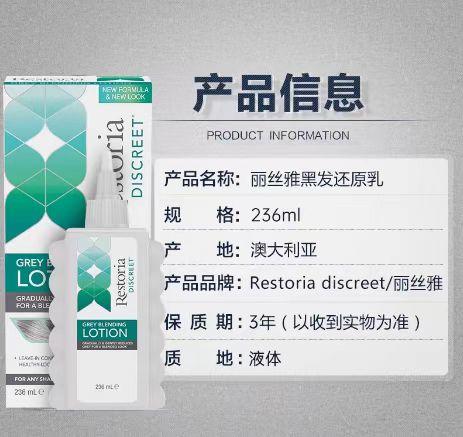 Restoria Discreet 新版丽思雅黑发还原乳236ML 商品图1