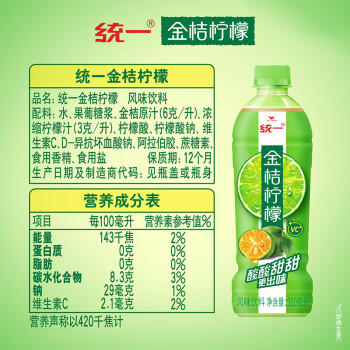 统一金桔柠檬 500ml*15瓶整箱装 商品图0