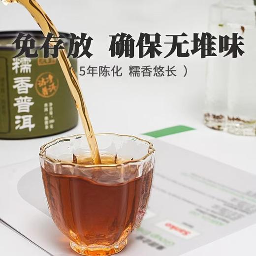 德丰昌 | 糯米香 勐海茶区 罐装陈年熟普散茶 糯香普洱 100g/罐 商品图2