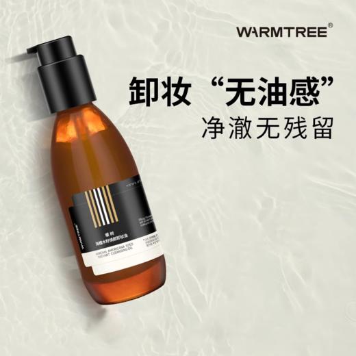 【247元会员福利】暖树·海檀木籽焕颜卸妆油120ml 商品图3