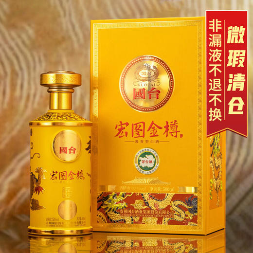 【双十一】国台 宏图金樽  酱香型  53度 500ml 商品图0