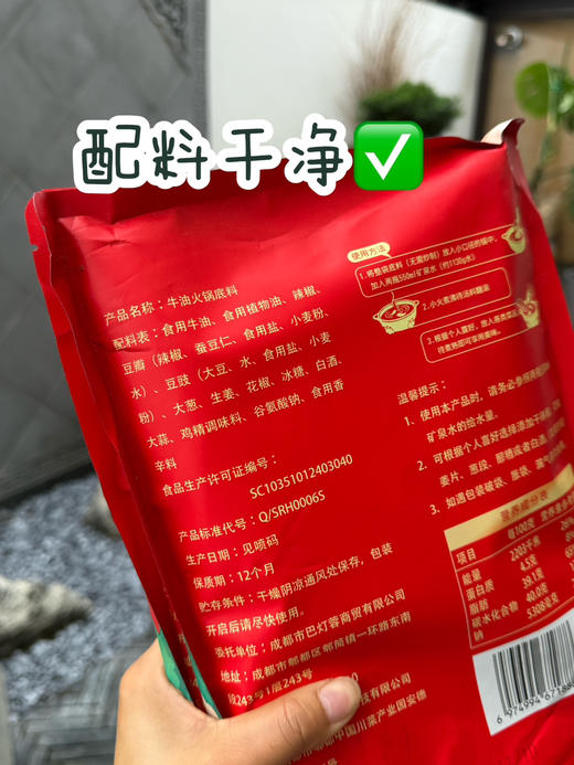 【25年新牛油火锅底料】用料纯正地道 辣而不燥 香不留身！健康的家庭火锅 和家人一起吃吧~ 商品图4