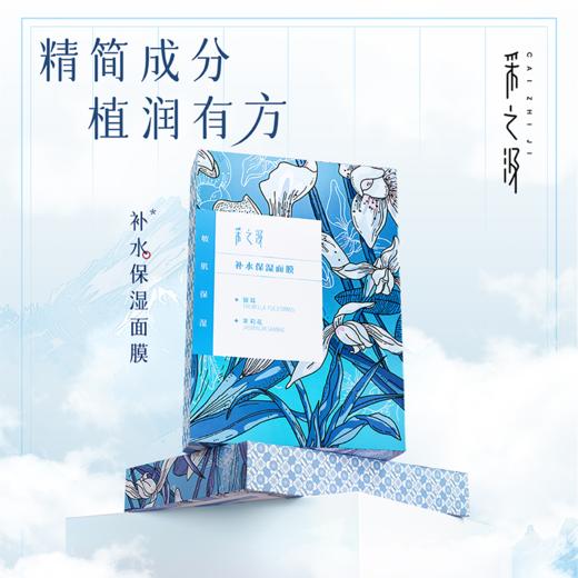 【官方正品】云南白药采之汲补水保湿修护面膜水嫩焕活面膜保湿滋润改善暗沉 商品图8