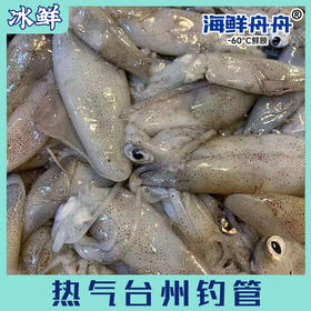 台州白子鱿鱼