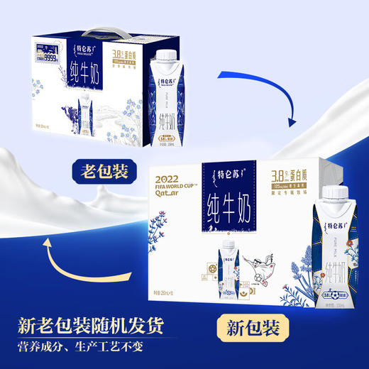 特仑苏纯牛奶全脂灭菌乳利乐梦幻盖250ml×10包（3.8g乳蛋白） 商品图5