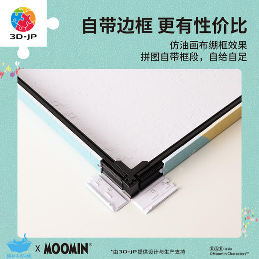 586片 无框拼图 HN1397 MOOMIN姆明系列-牵手 商品图1