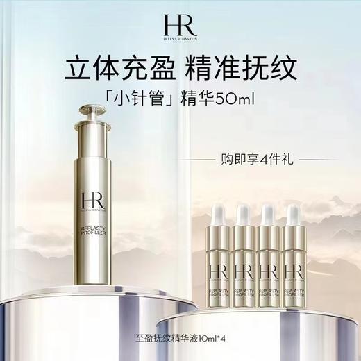 赫莲娜HR小针管精华套装 商品图0