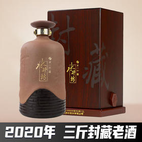 【2020年】水井坊 典藏大坛品鉴酒 封藏 61度 1.5L 非卖品