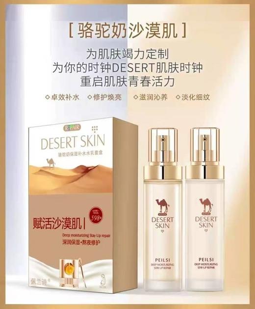 【预售】Cg佩兰诗骆驼奶保湿补水水乳套盒110ml+110ml-25008440 商品图0