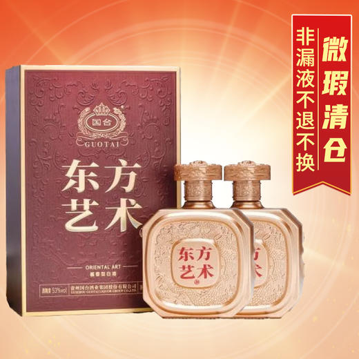 【微瑕清仓】国台 东方艺术 酱香型 53度 500ml *2瓶 商品图0