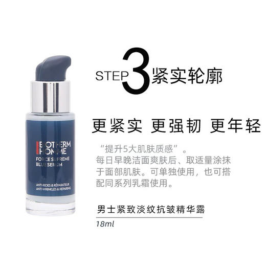 【专柜小样】法国 Biotherm碧欧泉 蓝钻御尊三件套 (爽肤水25ml+精华18ml+洗面奶40ml) 商品图12