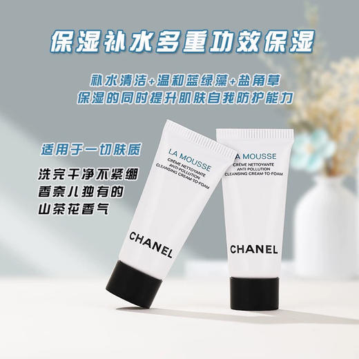 【专柜小样】法国 CHANEL香奈儿 经典泡沫洗面奶 5ml 商品图2