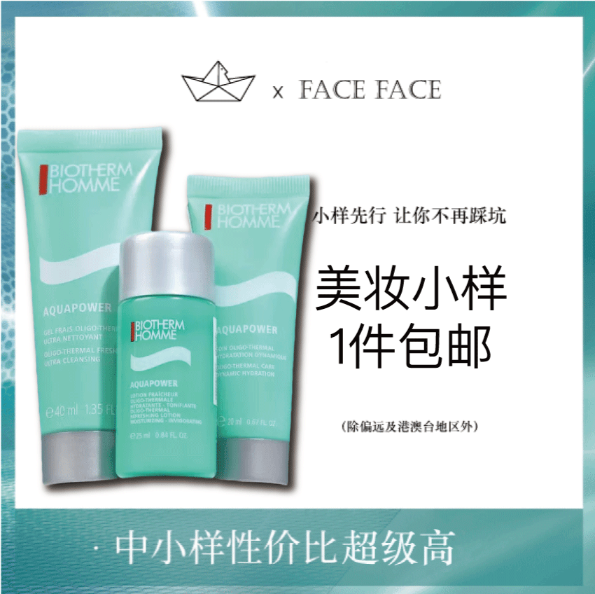 【专柜小样】法国 Biotherm碧欧泉 水动力男士3件套 (洗面奶40ml+爽肤水30ml+乳液20ml)