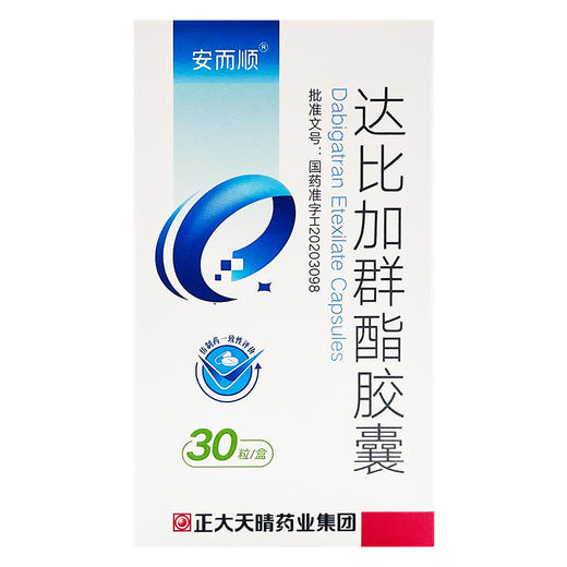 安而顺,达比加群酯胶囊 【110mg*30粒】 商品图1