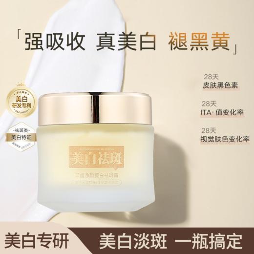 羋媛净颜瓷白祛斑霜[美白祛斑 舒缓滋润 温和修护]详情请看详情页 商品图4