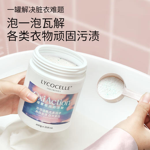 绽家6.18大促！【绽家极光彩漂粉600g】不伤衣的活氧爆炸盐，有了ta，家务轻轻松松搞定！ 0609 商品图1