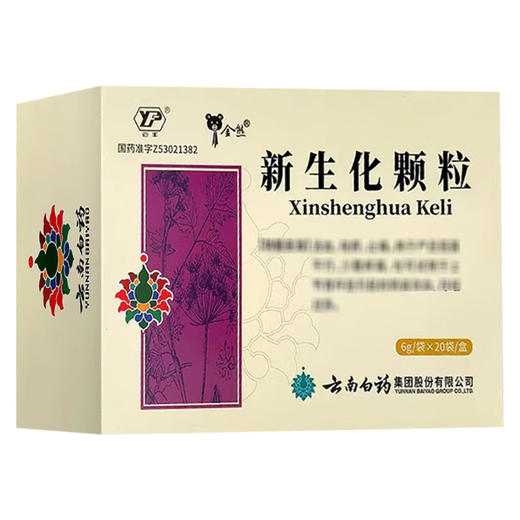 云丰,新生化颗粒【6g*20袋】云南白药 商品图1