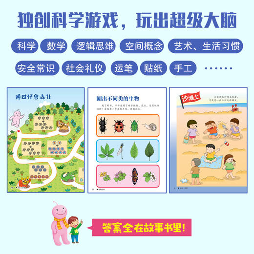 《小火箭科学分级阅读》 全40册+8册游戏书  00位自身育儿专家+科普大咖，花费6年时间，专门为3~10岁孩子打造的权威科普书 商品图6