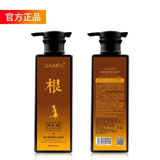 【拒绝皮屑烦恼！辣木根萃取精华祛屑液】甄选优质原料，蕴含草本植物萃取精华，辣木籽、山茶籽、何首乌根等多种植物萃取精华，深入发根清洁，让马拉色无处遁形，去屑止痒清爽飘逸洗发水L 商品图1