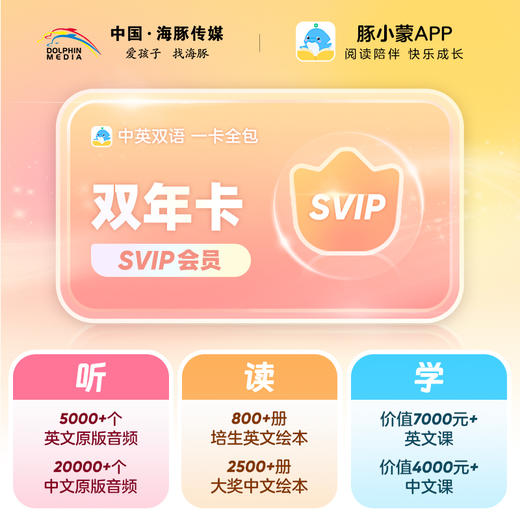 豚小蒙APP超级成长年卡/双年卡 商品图3