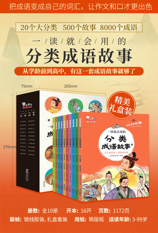 多位大咖力荐的歪歪兔《一读就会用的分类成语故事》小学生青少年词典大全 商品图0