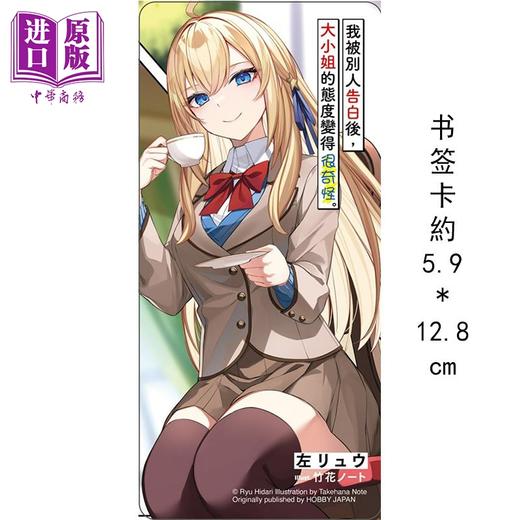 【中商原版】轻小说 我被别人告白后，大小姐的态度变得很奇怪 1 首刷限定版 左リュウ 台版轻小说 东立出版 商品图2
