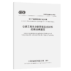 公路工程多功能蓄能发光材料应用技术规程（T/CECS G：D83-06—2023） 商品缩略图2