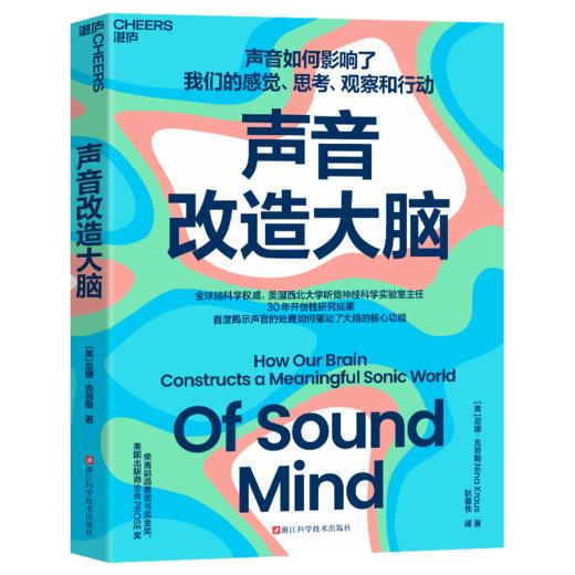 声音改造大脑 声音如何影响了我们的感觉、思考、观察和行动 商品图1