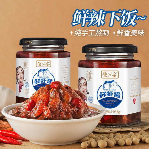 【直发】渡江宴鲜虾酱180g*3瓶 商品图2