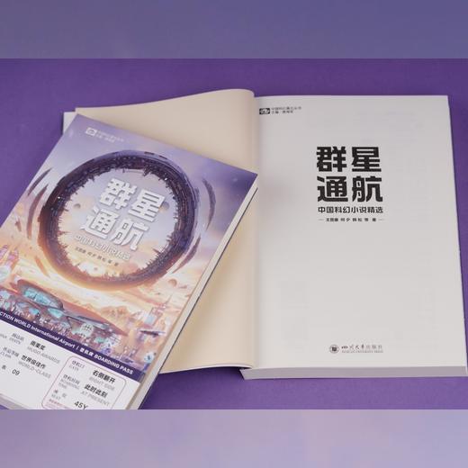 群星通航 中国科幻小说精选 商品图1