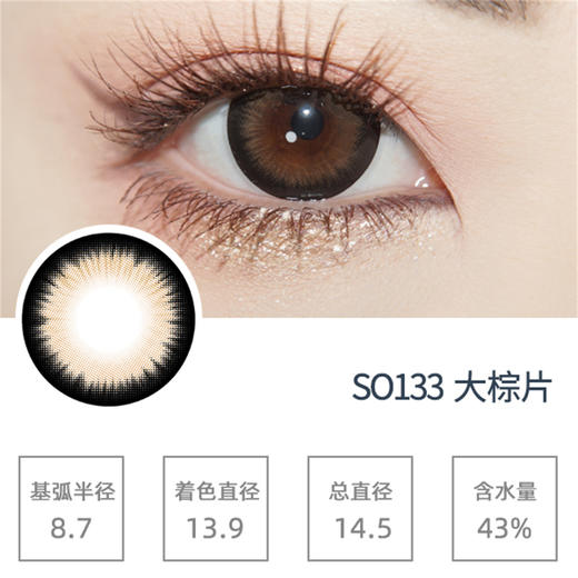 SIMO大片棕（日抛）SO133 商品图0