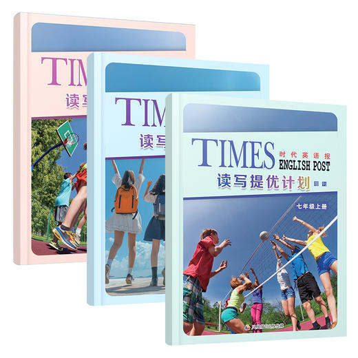 英语时代报 读写提优计划 增刊 789年级上册任选 七八九 提升阅读和写作能力同步译林版教材中学教辅学生用书 凤凰报刊出版传媒 BK 商品图1