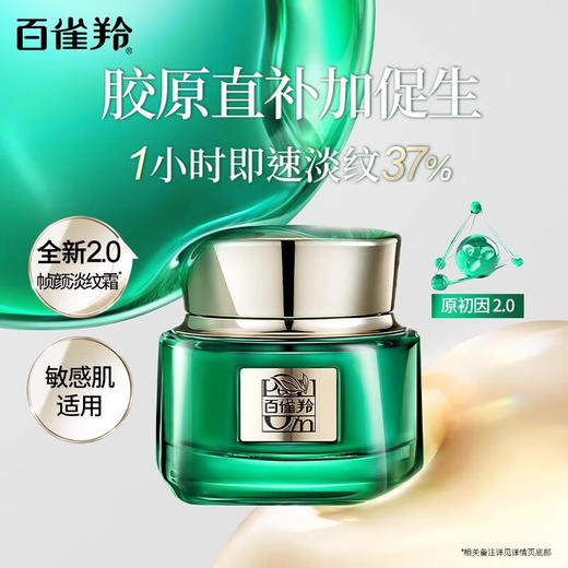 百雀羚-帧颜淡纹-修护精华霜 50g 商品图2