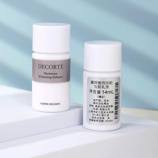 【专柜小样】日本 DECORTE黛珂 植物韵律保湿美白 爽肤水/乳液 14ml+14ml 商品图9