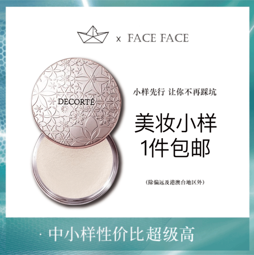 【专柜小样】日本 DECORTE黛珂 心悦容光丝柔定妆散粉 9g