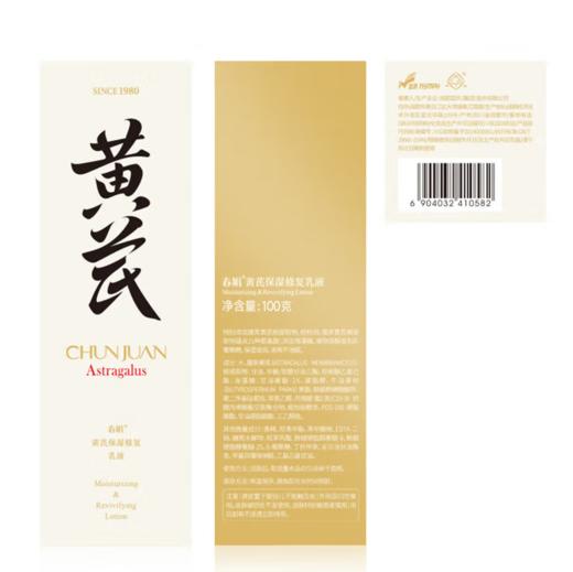 春娟黄芪保湿修复乳液100g-0582  提亮肤色 改善暗沉，买即送30g春娟黄芪霜一袋，等于一瓶正装的量哦东来同款 商品图3