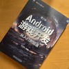 Android游戏开发从入门到精通 第2版 商品缩略图1