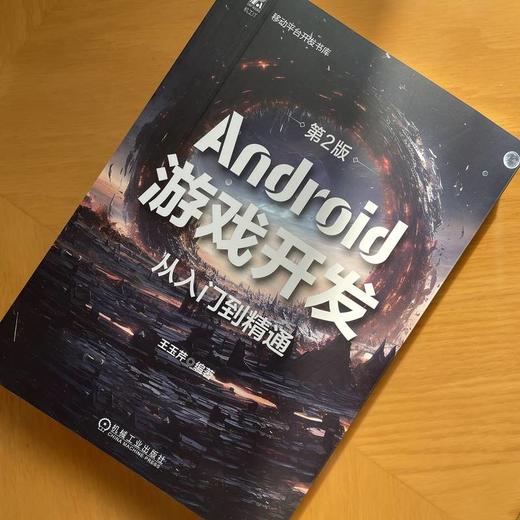 Android游戏开发从入门到精通 第2版 商品图1