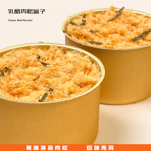 【5天内现做现发】野兽优选｜一酮乳酪肉松盒子140g 商品图1