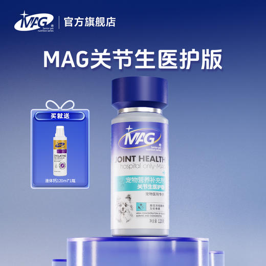 【U+系列】MAG医护版/养护版关节生 鲨鱼软骨素补充氨糖老年犬折耳猫关节养护镇痛消肿 商品图0