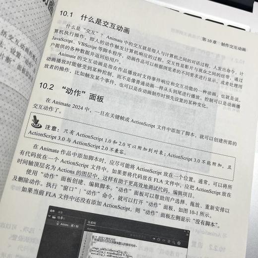 Animate 2024中文版入门与提高实例教程 商品图2