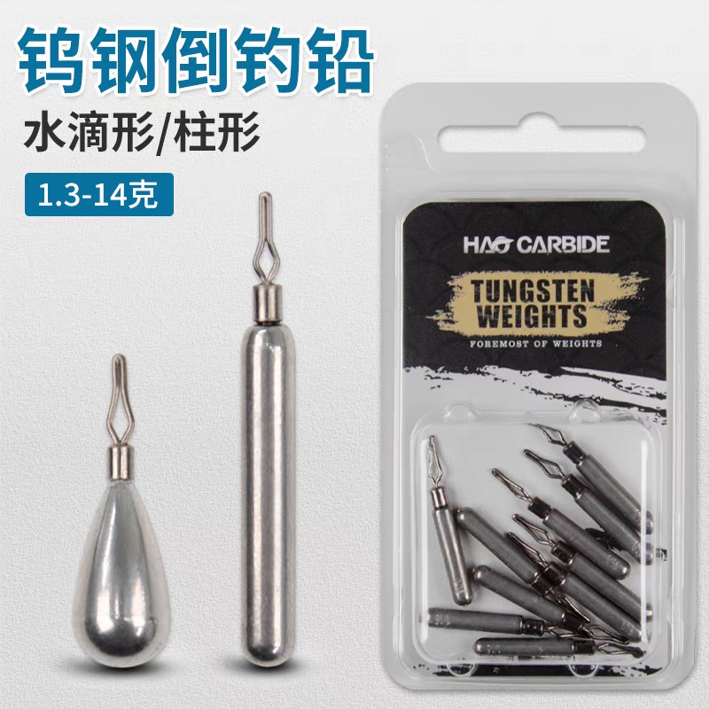 高品质钨钢倒钓坠水滴型圆柱形