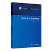 华西儿童罕见病病例集 2024年10月其他教材 商品缩略图0